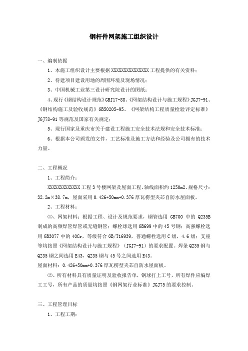 钢杆网架施工组织设计方案