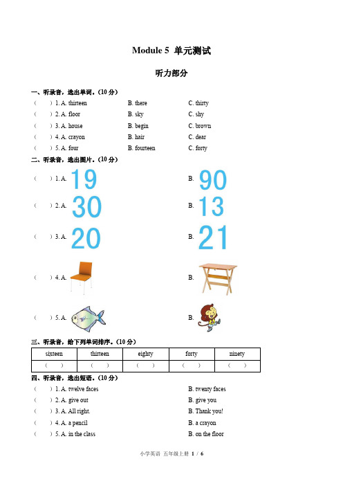(外研版(三年级起点))小学英语五上 Module 5单元测试(含答案)