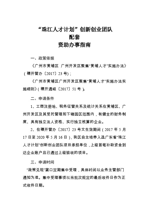 申请珠江人才计划创新创业团队