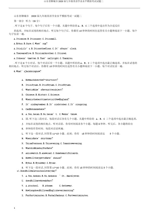 山东省聊城市2020届九年级英语学业水平模拟考试试题二