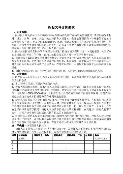 招标文件计价要求(固定总价)