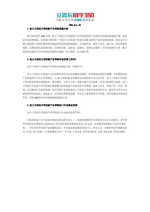 锡林郭勒留学360：昆士兰科技大学创意产业学院毕业好找工作吗