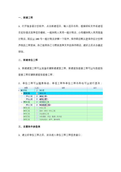 智多星计价软件使用方法