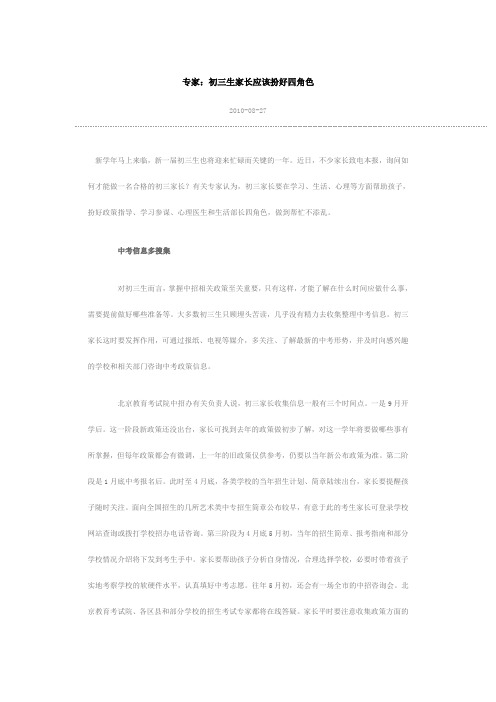 初三家长四个角色