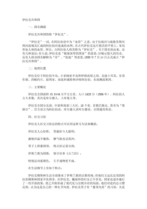 伊拉克风俗