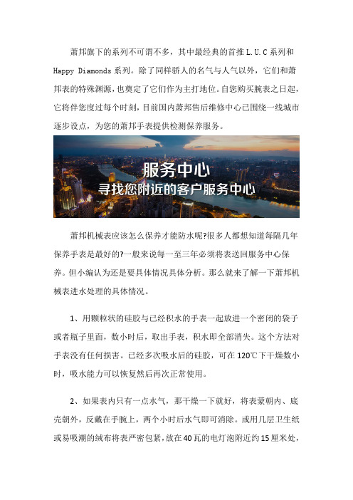 北京萧邦手表维修