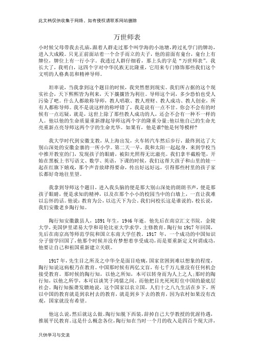 我是演说家熊浩演讲稿万世师表教程文件