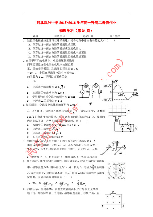 河北省武邑中学2015-2016学年高一物理下学期暑假作业试题(24)