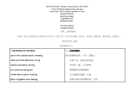 The Waste Land--中英文对照(赵萝蕤译)
