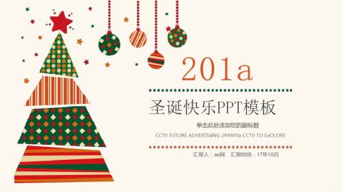 【精选】卡通圣诞快乐PPT模板