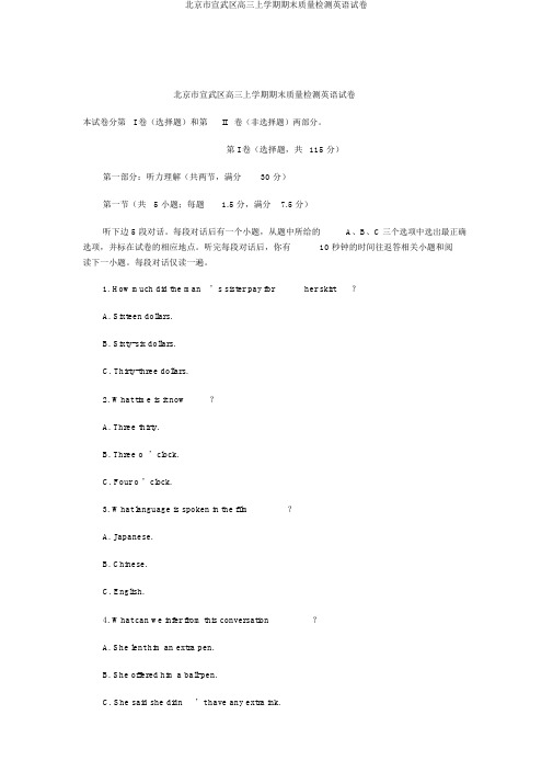 北京市宣武区高三上学期期末质量检测英语试卷