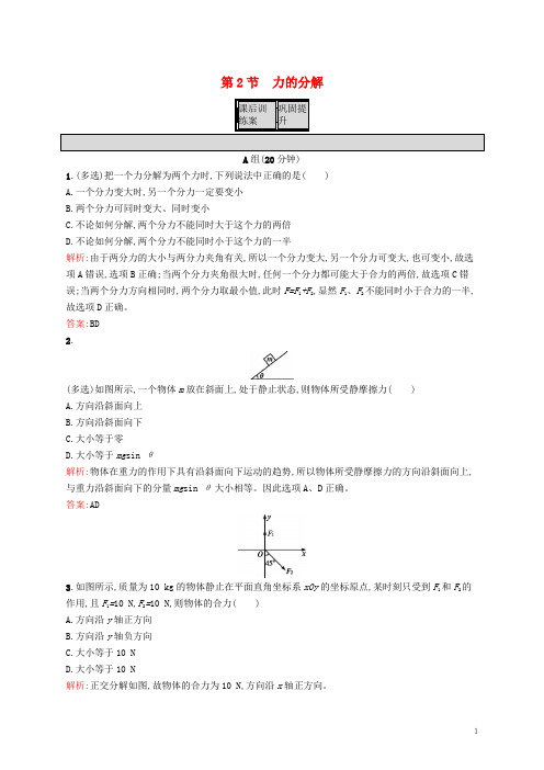 高中物理第4章力与平衡第2节力的分解课后训练鲁科版必修1