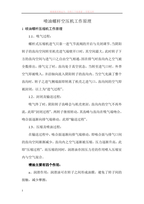 一般柴油喷油螺杆机的原理