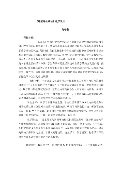 连续退位减法教案