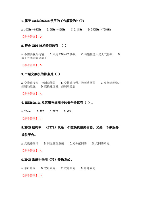北交20春季《宽带接入网》在线作业二.doc