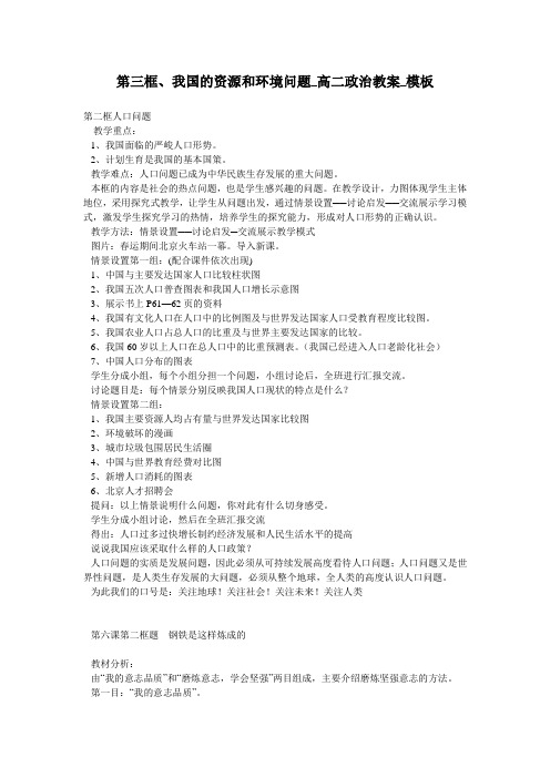 第三框、我国的资源和环境问题_高二政治教案_模板
