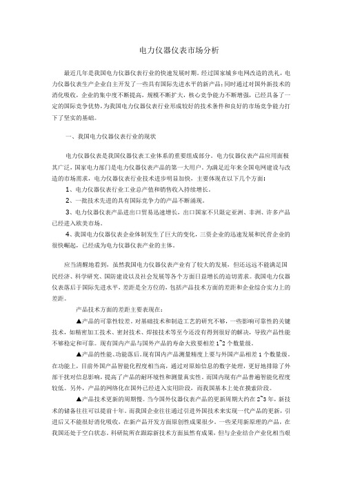 电力仪器市场分析