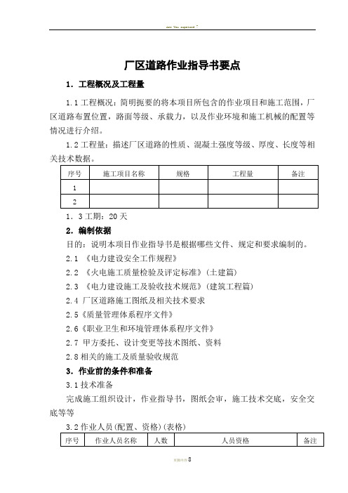 厂区道路施工作业指导书要点