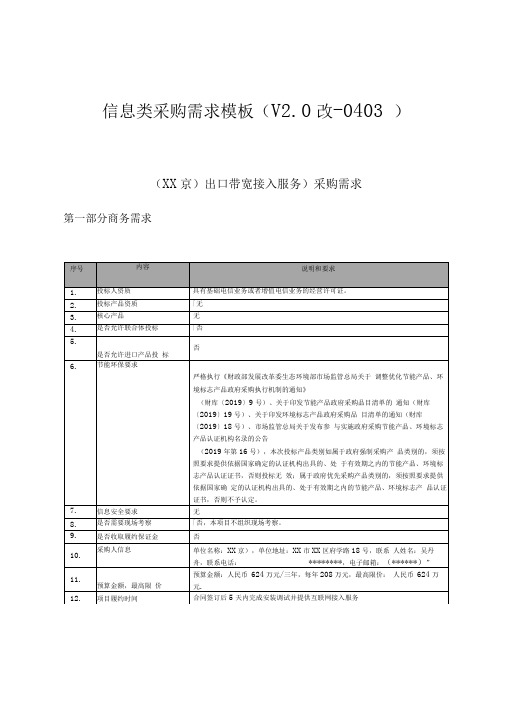 信息类采购需求模板