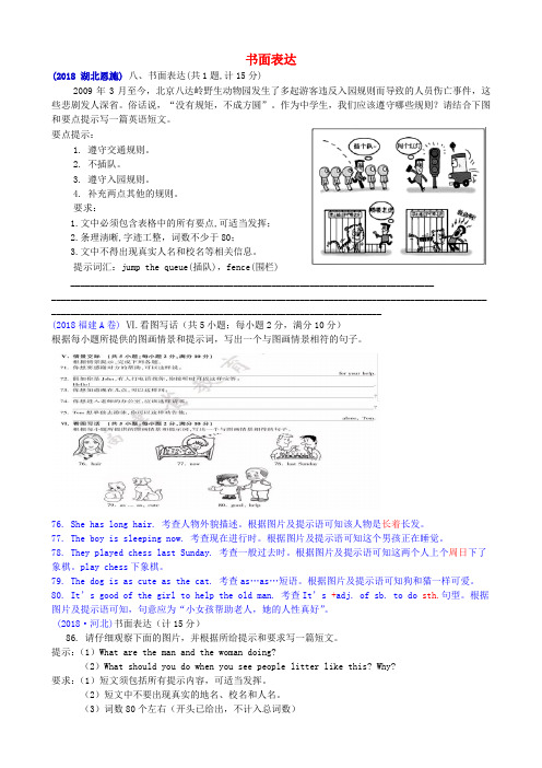 2019中考英语必备习题精编 专题10 书面表达 精讲二 看图作文(含解析)
