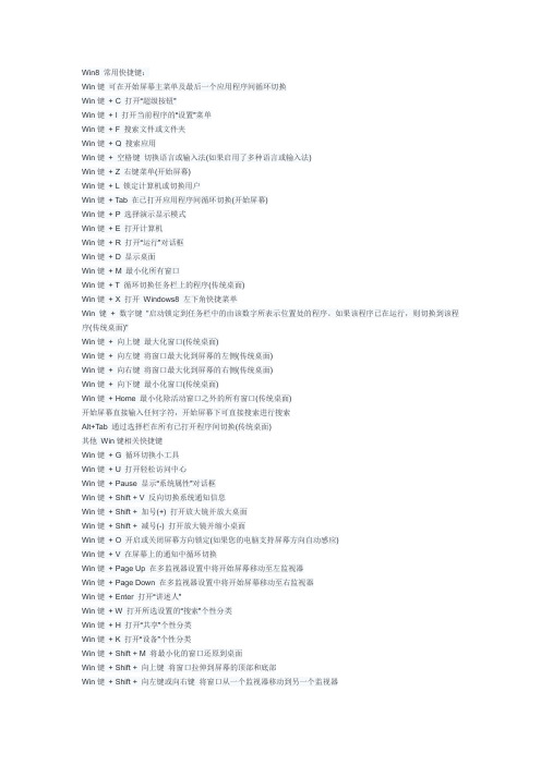 win8快捷键解析