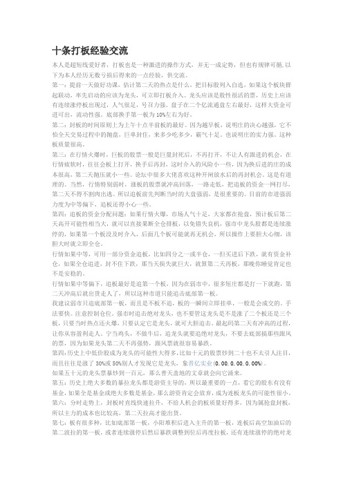 十条打板经验交流