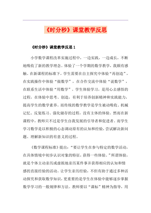《时分秒》课堂教学反思