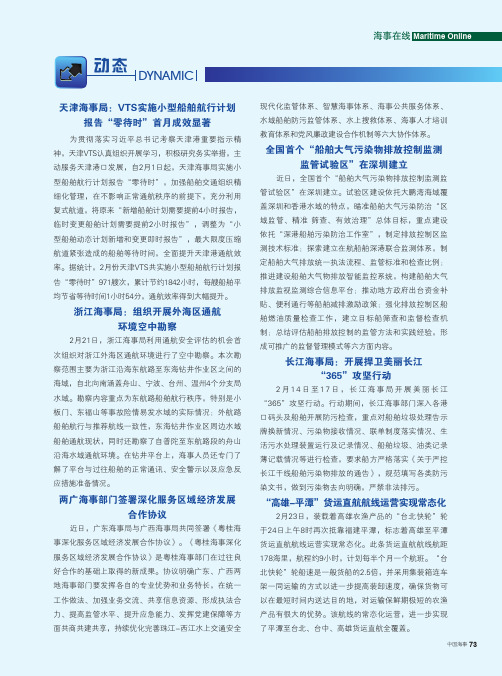 长江海事局：开展捍卫美丽长江“365”攻坚行动