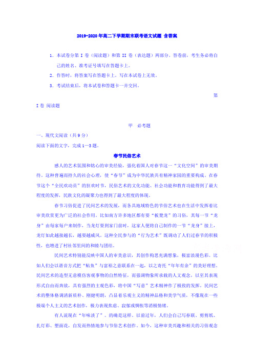 2019-2020年高二下学期期末联考语文试题 含答案