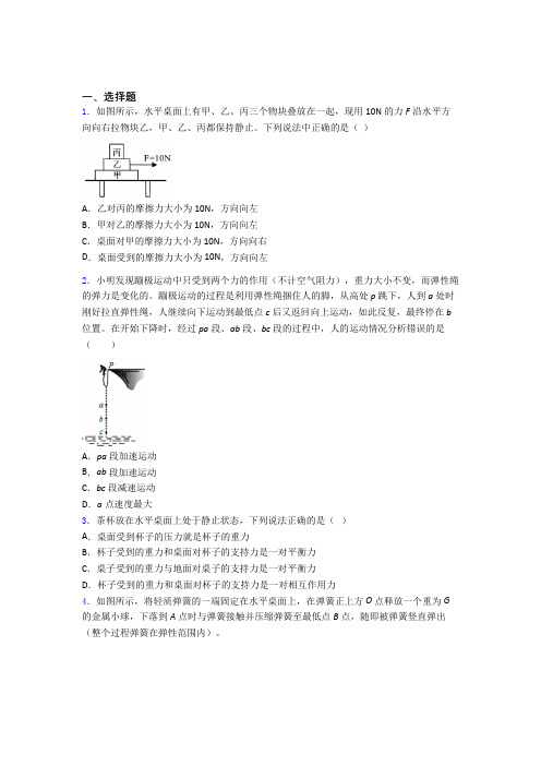 初二物理物理运动和力的专项培优易错试卷练习题及解析