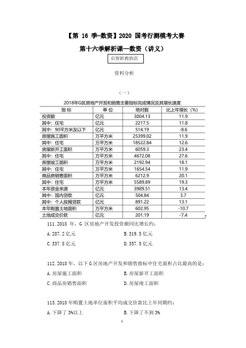 2021国考行测模考解析课-数资 (讲义+笔记) (16)