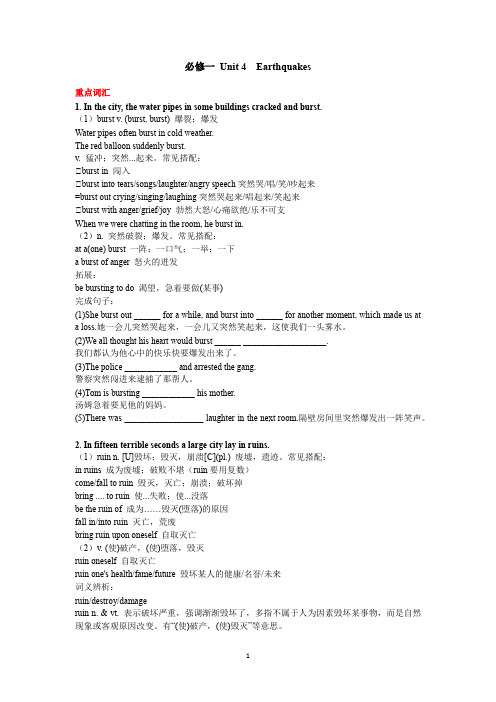 高一英语必修一Unit4 Earthquakes 单元复习(精心整理)