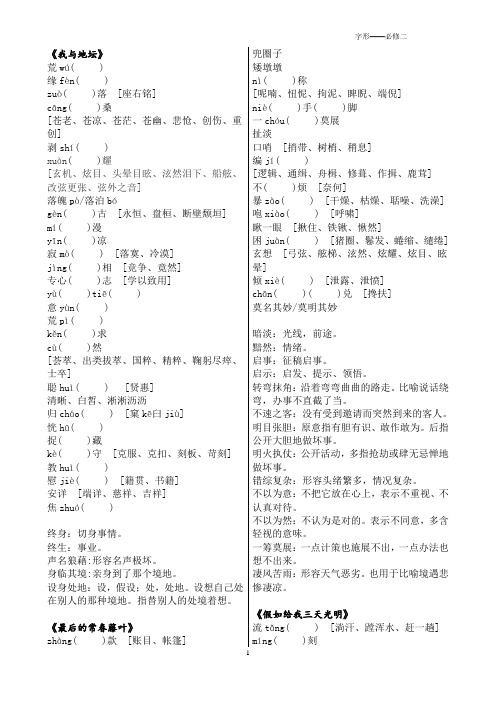 2苏教版必修二字形2013