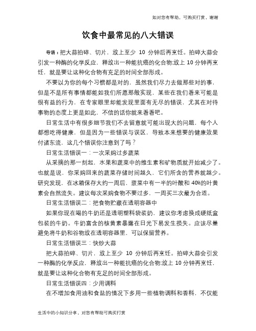 饮食中最常见的八大错误