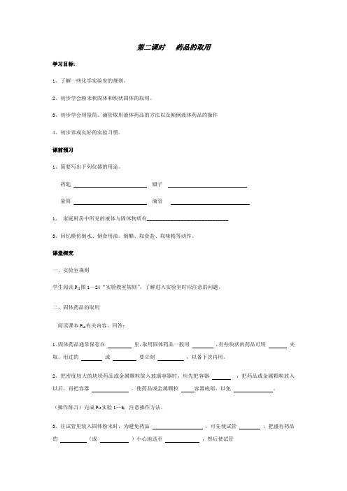 人教版九年级化学上册 第一单元 课题3 走进化学实验室 导学案设计(无答案)