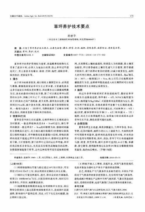 草坪养护技术要点