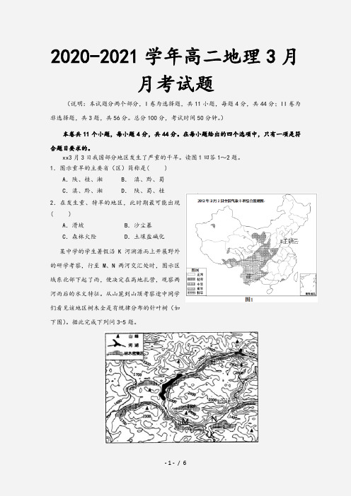 2020-2021学年高二地理3月月考试题