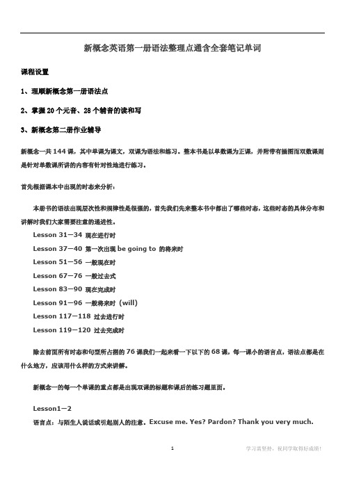 新概念英语第一册语法整理点通含全套笔记单词