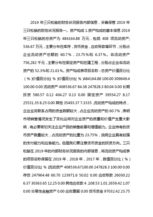 2019三只松鼠财务报表分析