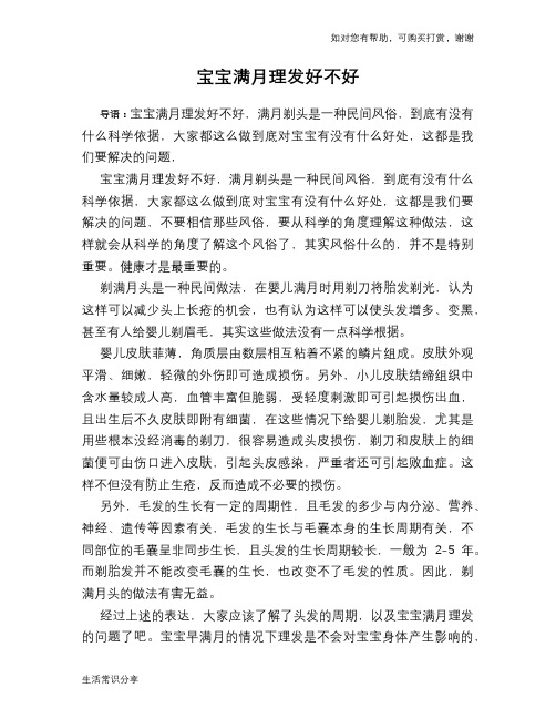 宝宝满月理发好不好