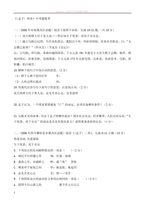 〈孟子〉两章中考题集萃 (1)