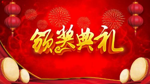 2018年终颁奖典礼PPT模板3 0