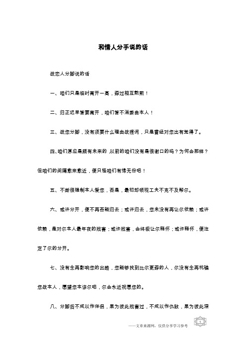 和情人分手说的话