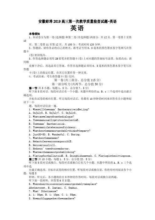 安徽蚌埠2019高三第一次教学质量检查试题-英语