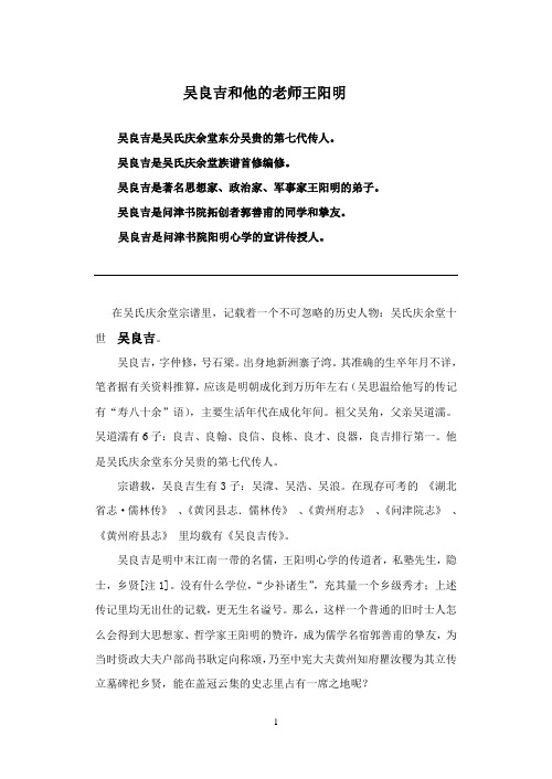 吴良吉和他的老师王阳明
