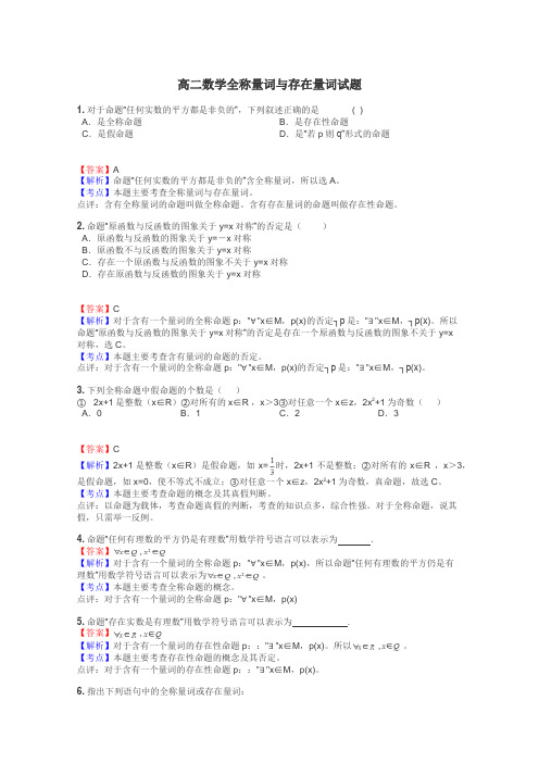 高二数学全称量词与存在量词试题
