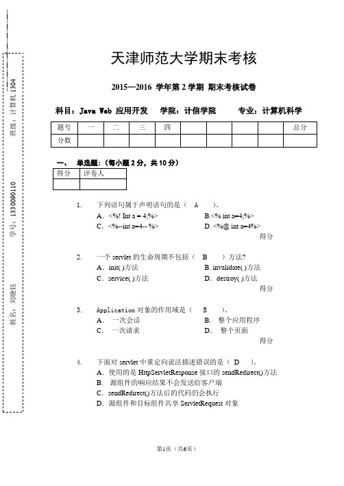 Java web期末考试题