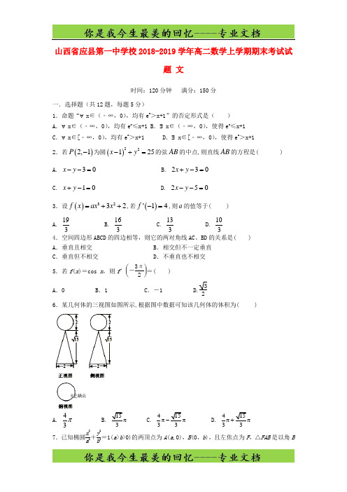 山西省应县第一中学校高二数学上学期期末考试试题文
