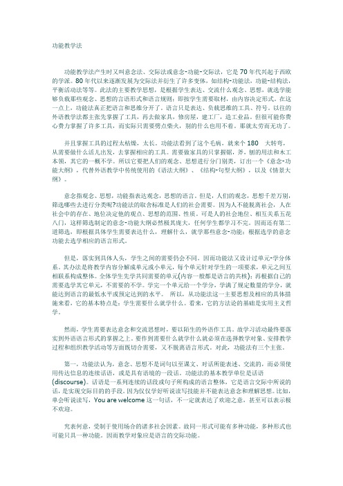 昂立英语教学方法功能教学法