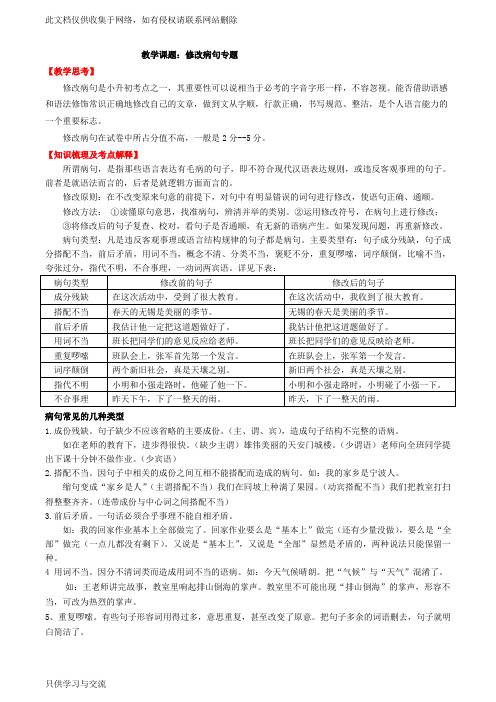 小升初修改病句及答案知识讲解